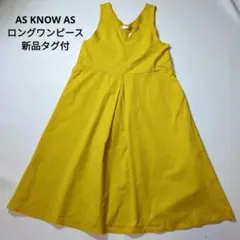 新品タグ付　AS KNOW AS ANY WEAR　ワンピース　V衿ジャンスカ