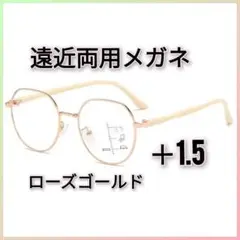 遠近両用メガネ +1.5　ローズゴールド　ブルーライトカット