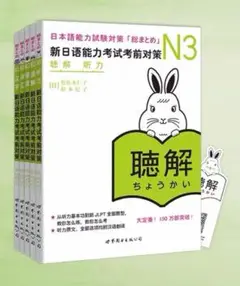 新日本語能力試験対策N3 5冊セット