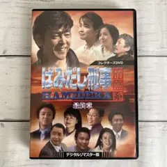 はみだし刑事情熱系 最終章 コレクターズDVD デジタルリマスター版〈4枚組〉