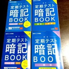定期テスト暗記BOOK 中3 【英単語表現】【漢字】【理科社会】【実技】
