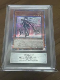 遊戯王 ARS10 鑑定書付 閃刀姫ロゼ 20thシークレット 2025年最新】閃刀姫ロゼ 20th arsの人気アイテム - メルカリ