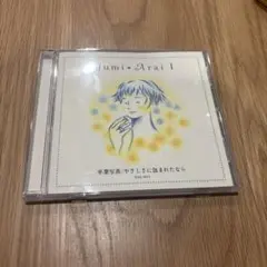 荒井由実 Yumi Arai I CD