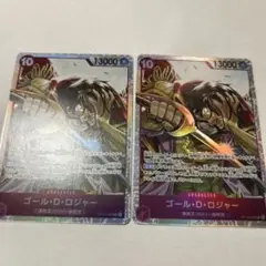 ワンピースカードゲーム　ゴール・D・ロジャー2枚セット