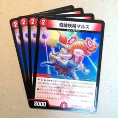 奇跡妖精マルス　4枚