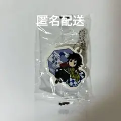 鬼滅の刃 冨岡義勇 くら寿司 キーホルダー