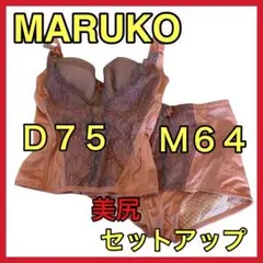 【MARUKO マルコ】ブラジャー ロングブラジャー ショートガードル 補正下着