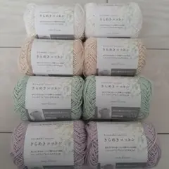 きらめきコットン 各色２玉　８玉セット