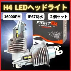 H4 LED ヘッドライト 爆光ライト ハロゲン ランプ バルブ 車検 対応品