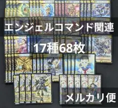 ヒロインBEST　エンジェルコマンド 17種68枚　4コン　滝川るる