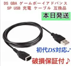 【新品】任天堂DS・ゲームボーイアドバンスSP・GBA 充電器USBケーブル a