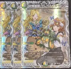 砕慄接続グレイトフルベン　キャラプレミアムトレジャー版　3枚 4cディスペクター