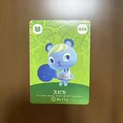 どうぶつの森 スピカ 434