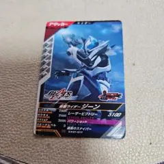 ガンバレジェンズカード