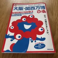 大阪・関西万博 ぴあ
