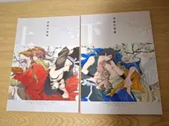 毒幕の孤城・上下 留伊 WARABIX/カキネ 【8月中旬まで】