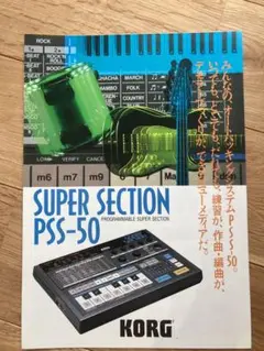 【希少】KORG PSS-50 グルーブボックス SUPER SECTION KORG PSS-50 Progammable Super Section Drum Machine - YouTube