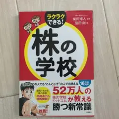 株の学校