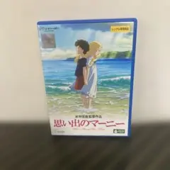 思い出のマーニー DVD