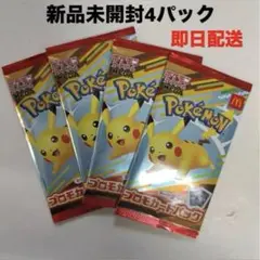 マクド　ポケモンカード 4パック 新品未開封