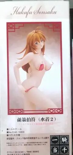 一騎当千 孫策伯符 水着2 ピンク水着Ver. 通常版 1/6 完成品フィギュア