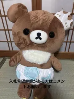 チャイロイコグマ ぬいぐるみ リラックマ 激レア