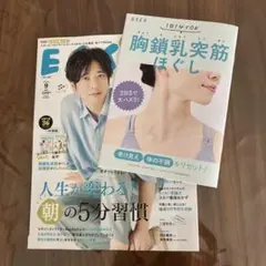 エッセ　2025年９月号