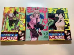 チェンソーマン 1,2,3巻　セット