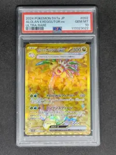 アローラナッシーur ポケカ】アローラナッシーex URの買取・相場価格と値段推移