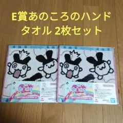 一番くじ　たまごっち　E賞 あのころのハンドタオル　2枚セット