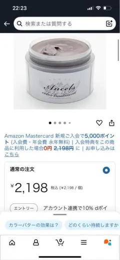 Angels color butter アッシュミルクティー
