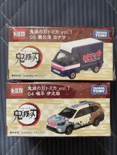 【アリスの美品】鬼滅の刃トミカ　栗花落カナヲ&嘴平伊之助2台セット（バラ売り可）