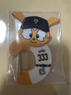 ジャイアンツエニマイくじ　カラナビジャビット