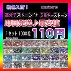 ラインストーン デコストーン デコうちわ ミルキーストーン 24時間注文OK