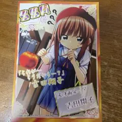 しょうこセンセイ　メロンブックス特典