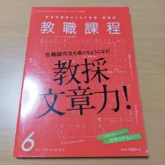 教職課程 2018年6月号