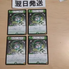 ⒂フェアリーリライフ Reライフ
