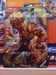 ガンバレジェンズ LRガヴ オーバーモード