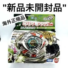 メタルファイトベイブレード バーサーカーべギラドス　SR200BWD メタルファイトベイブレード ゼロジー バーサーカーべギラドス