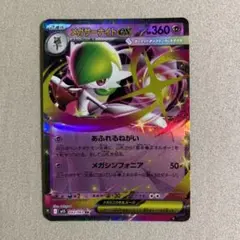 ポケカ　メガサーナイトexRR 1枚