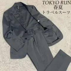 TOKYO RUN 春夏 トラベルスーツ ストレッチ ジャケット スラックス