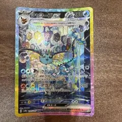 ポケモンカードゲーム テラスタルフェスex シャワーズex SAR