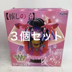 HF8936 未開封 推しの子 T-most 星野アイ フィギュア ３個