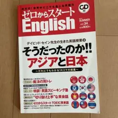ゼロからスタートEnglish 2013SUMMER vol.34