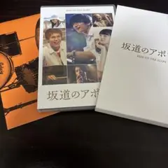 坂道のアポロン Blu-ray豪華版／三木孝浩