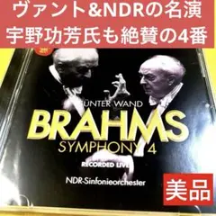 【ギュンター・ヴァント/ブラームス4番 /１９９７LIVE名盤/宇野功芳氏絶賛】