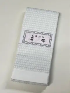 新品　未使用　メンズ　角帯　和装　着付　おしゃれ