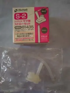 Richell S-2 マグ用ストローセット