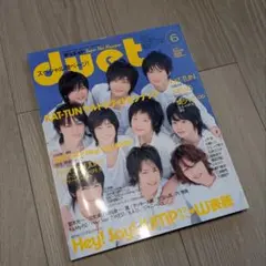 duet 2008年6月号 SnowMan 三浦春馬 三浦翔平