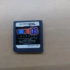 幽☆遊☆白書DS 〜暗黒武術会編〜